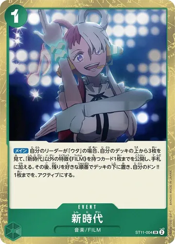 新時代