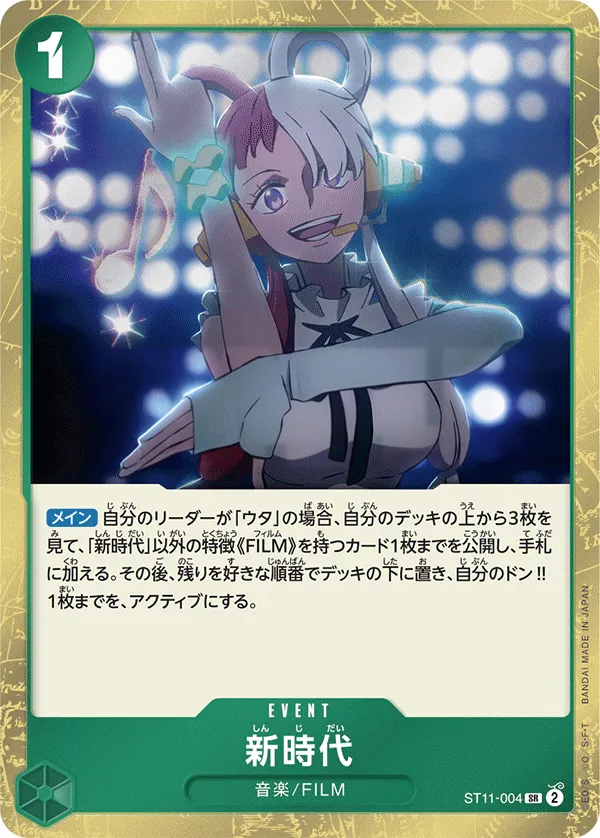 Side ウタ 일본판 新時代 ST11-004 카드 앞면