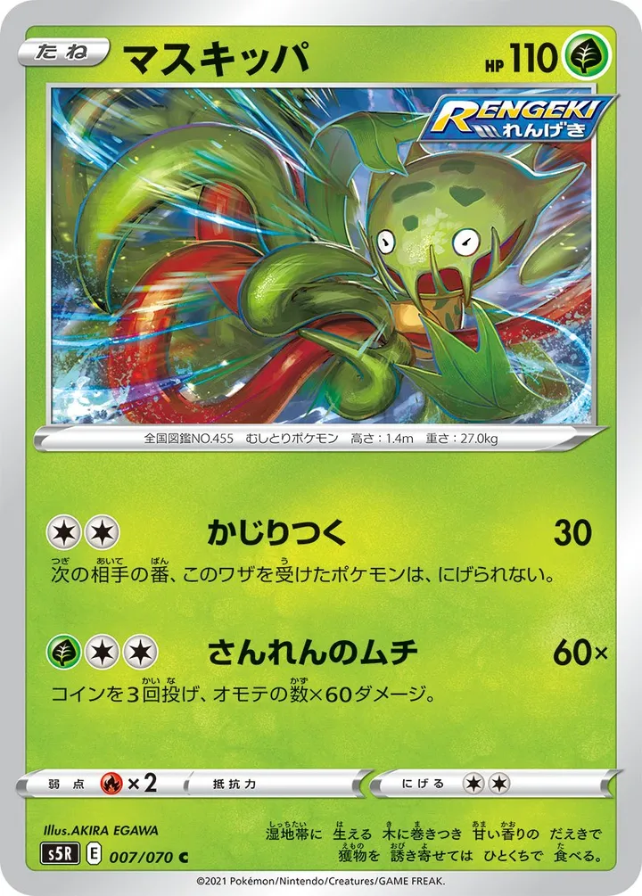 Front of Carnivine 7, 連撃マスター Japanese