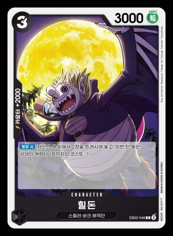 Front of 힐돈 EB02-046, Anime 25th collection Korean