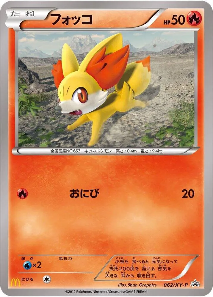 Front of Fennekin 62, XY-Pプロモーションカード Japanese