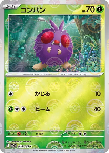 コンパン 48 ¥1,000