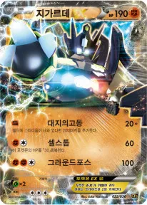 환상・전설 드림 컬렉션 韓国語版 지가르데 EX 22 カード表面