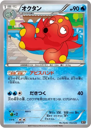 Octillery 19 $4.00