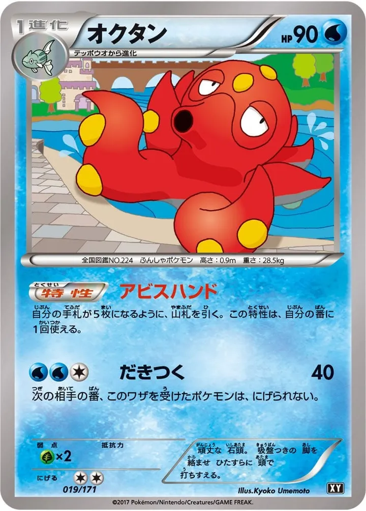 Front of Octillery 19, THE BEST OF XY Japanese