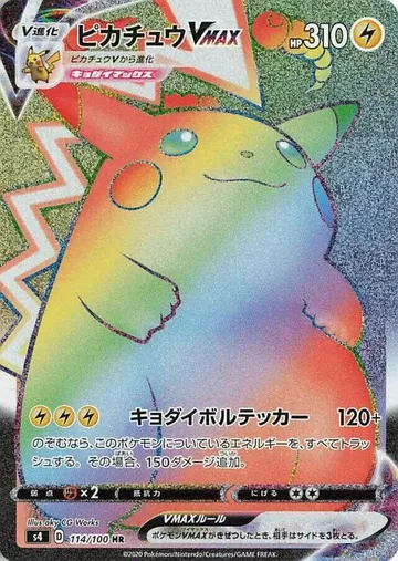 Pikachu VMAX 114