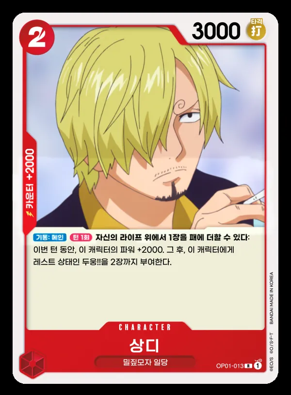 Front of 상디 OP01-013, ROMANCE DAWN Korean