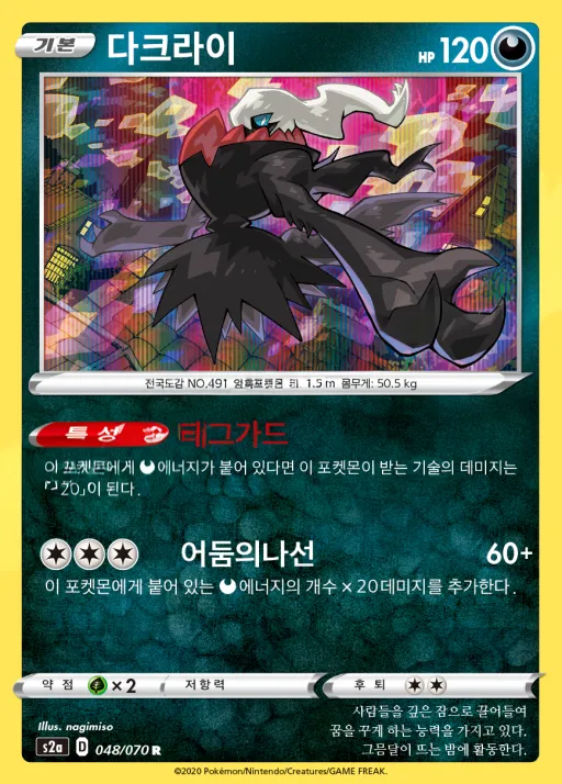 Front of 다크라이 48, 폭염워커 Korean