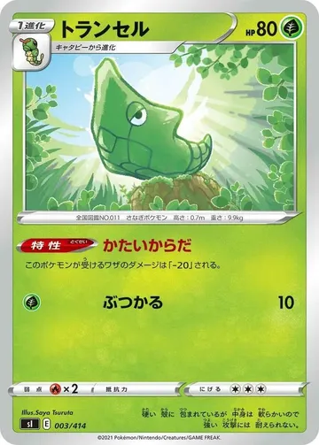 トランセル 3 ¥349