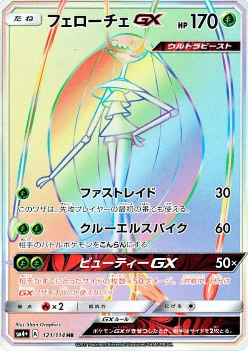 Front of Pheromosa GX 121, GXバトルブースト Japanese