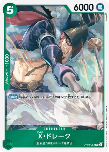 X・ドレーク OP01-054 $0.51
