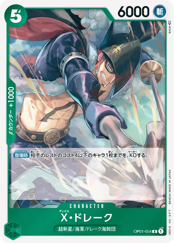Front of X・ドレーク OP01-054, ROMANCE DAWN Japanese