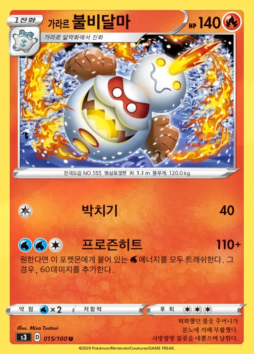 Front of 가라르 불비달마 15, 무한존 Korean