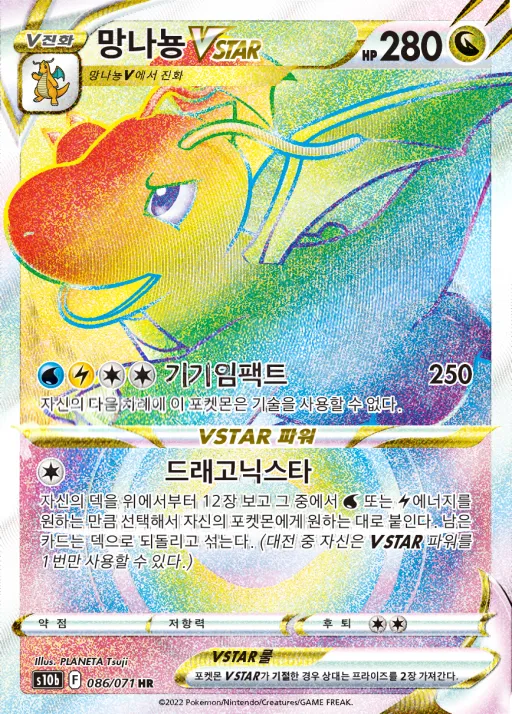 Front of 망나뇽 VSTAR 86, Pokémon GO Korean