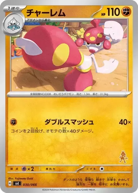 Front of Medicham 30, バトルアカデミー/いつでもどこでも バトルアカデミー(ニャオハex・ピカチュウex・ルカリオex 他) Japanese