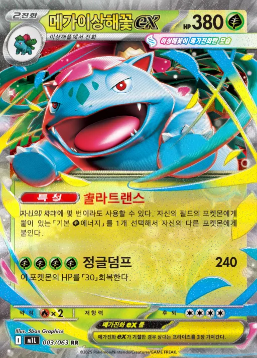 메가브레이브 韓国語版 메가이상해꽃 ex 3 カード表面