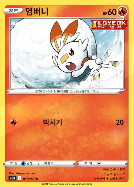 Front of 염버니 15, 백은의 랜스 Korean