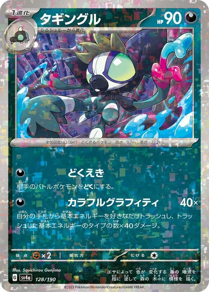Front of Grafaiai - 128/190 128 · Mirror, シャイニートレジャーex Japanese