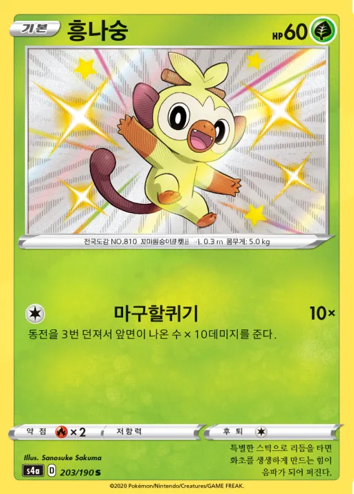 Front of 흥나숭 203, 샤이니스타 V Korean