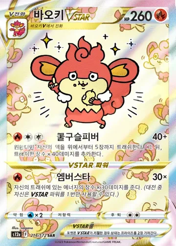 바오키 VSTAR 214 ₩33,000