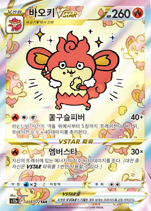VSTAR 유니버스 韓国語版 바오키 VSTAR 214 カード表面