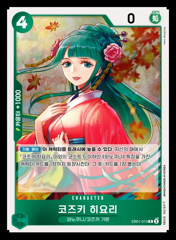 Front of 코즈키 히요리 EB01-013, 메모리얼 컬렉션 Korean