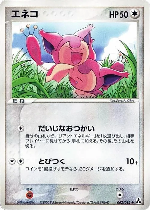 Front of Skitty 62, まぼろしの森 Japanese