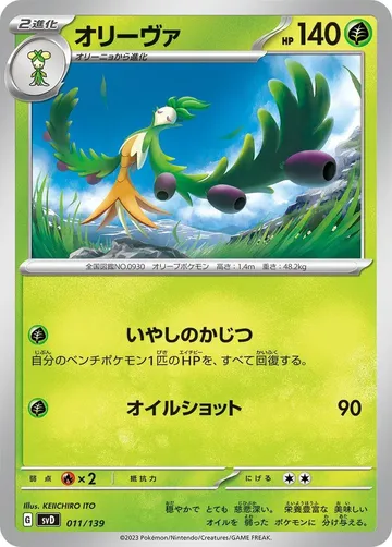 オリーヴァ 11 ¥362