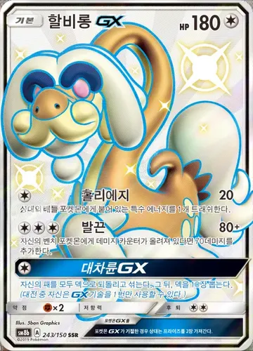 할비롱 GX 243 $4.48