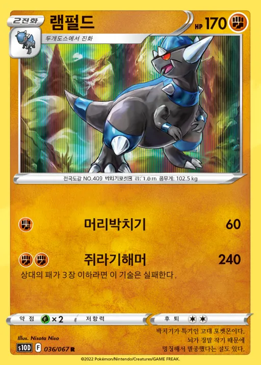 Front of 램펄드 36, 타임게이저 Korean