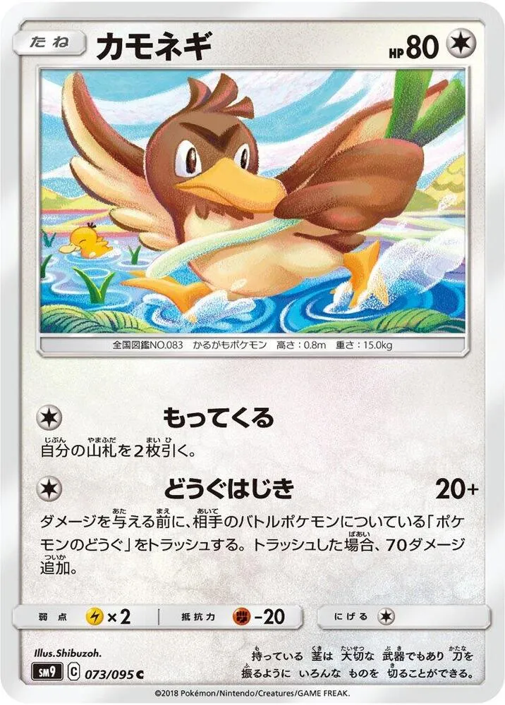 Front of Farfetch'd 73, タッグボルト Japanese
