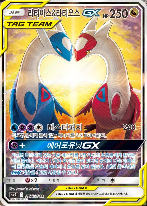 Front of 라티아스&라티오스 GX 105, 태그볼트 Korean