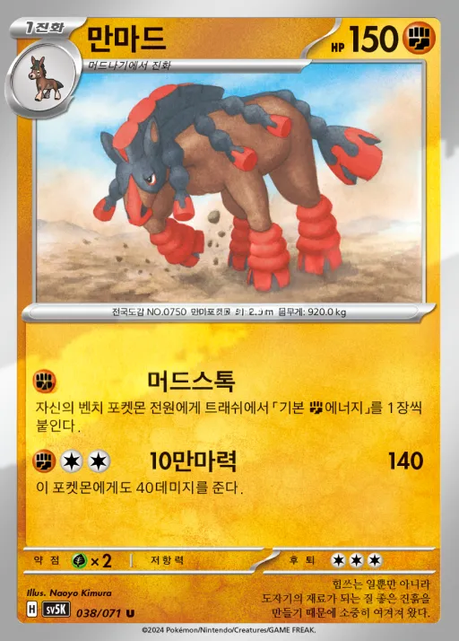 Front of 만마드 38, 와일드포스 Korean