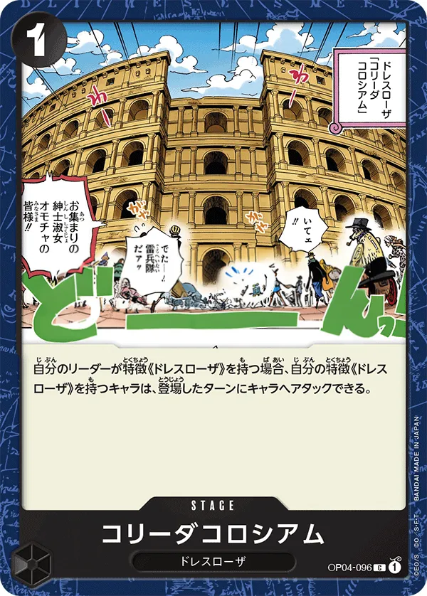 Front of コリーダコロシアム OP04-096 · Reprint, 謀略の王国 Japanese