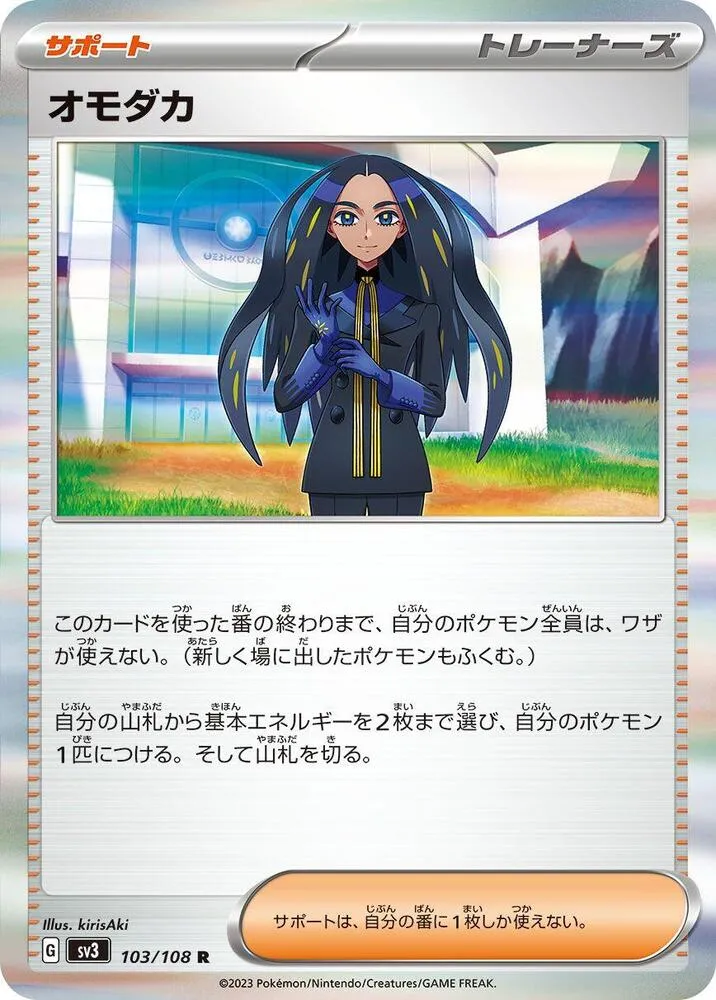 Front of Geeta 103, 黒炎の支配者 Japanese