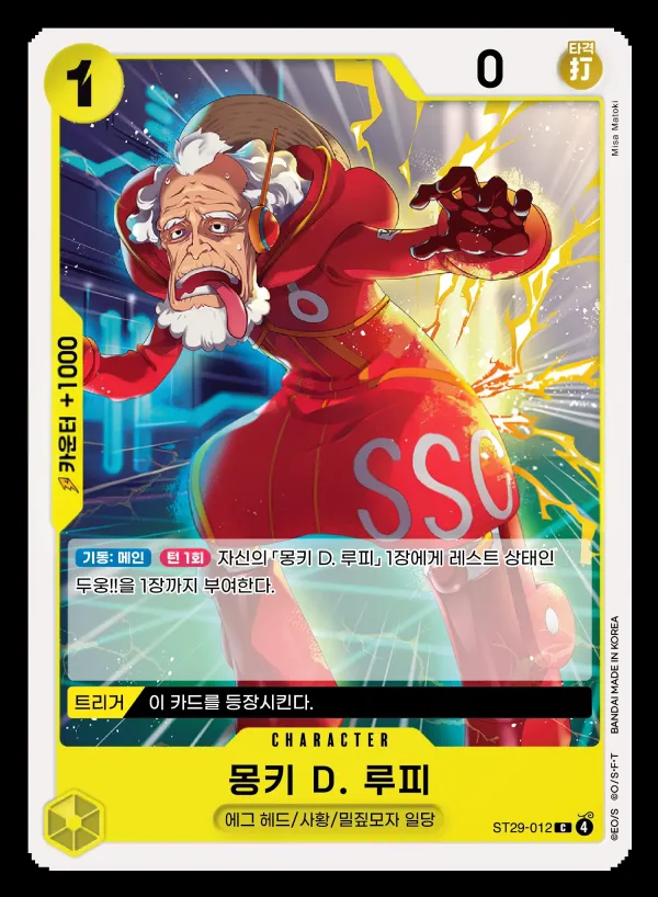 Front of 몽키 D. 루피 ST29-012, EGGHEAD Korean