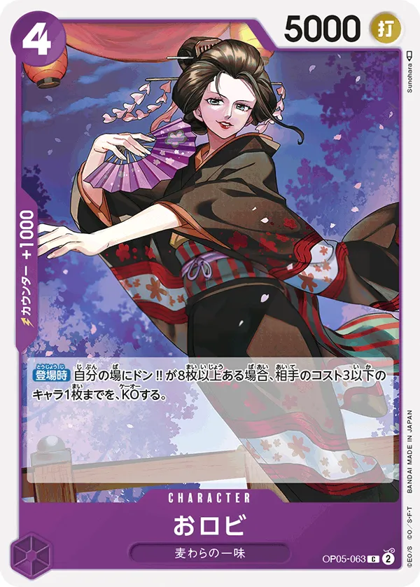 Front of おロビ OP05-063, 新時代の主役 Japanese