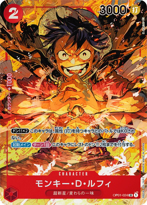Front of モンキー・D・ルフィ OP01-024 · Parallel, ROMANCE DAWN Japanese