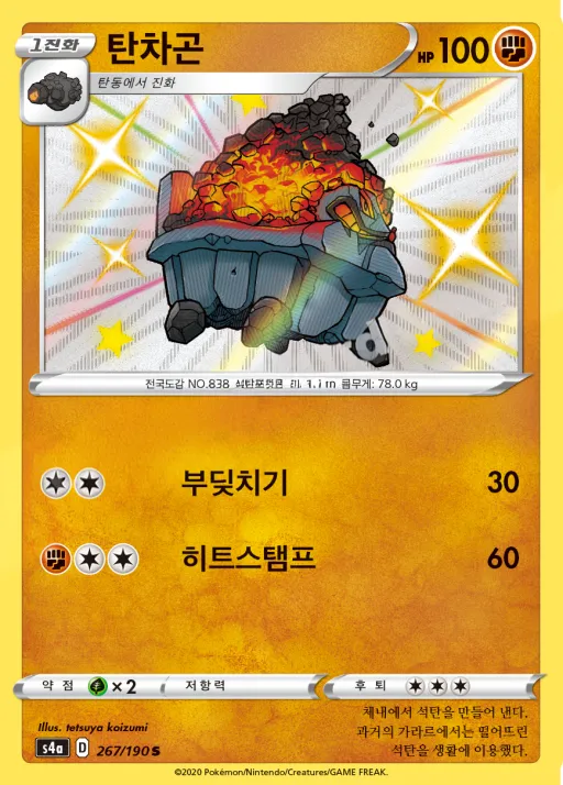 Front of 탄차곤 267, 샤이니스타 V Korean