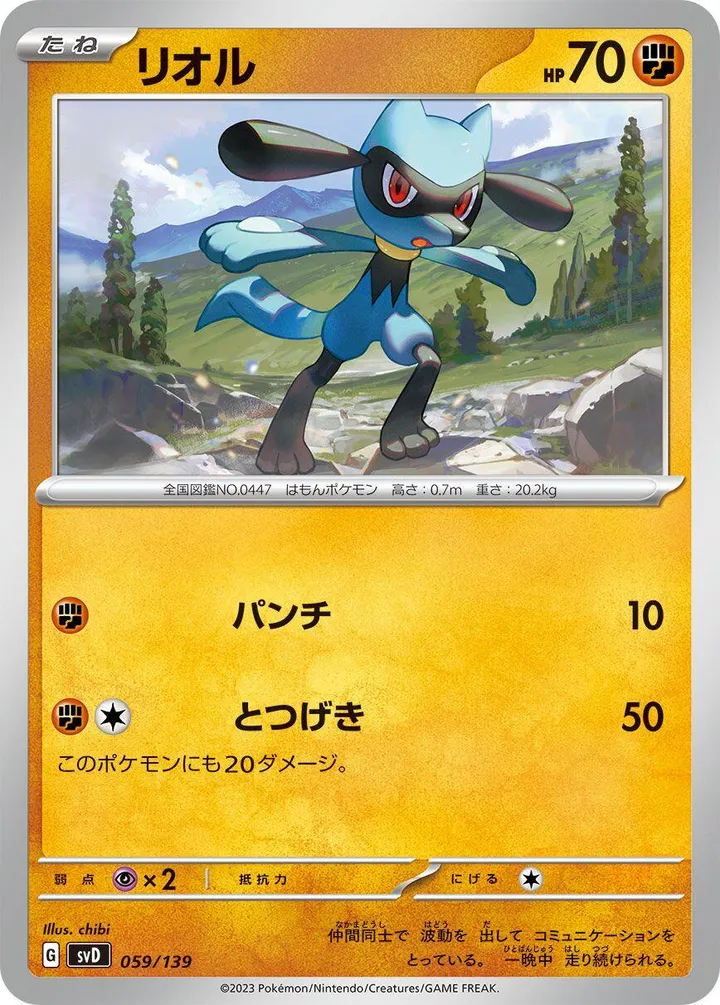 Front of Riolu 59, exスタートデッキ(草ジュナイパー/炎ビクティニ/水ゲッコウガ/雷ミライドン/超ピクシー/闘コライドン/悪ヘルガー/鋼メルメタル/おまかせ、全9種) Japanese