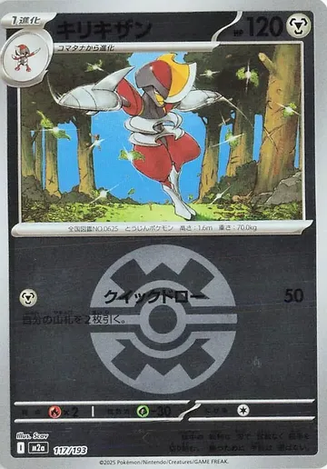 キリキザン 117 ¥1,000