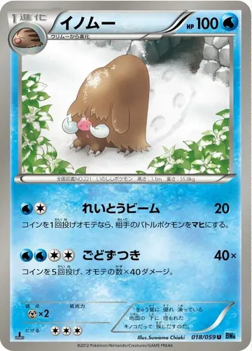 Piloswine 18 $0.76