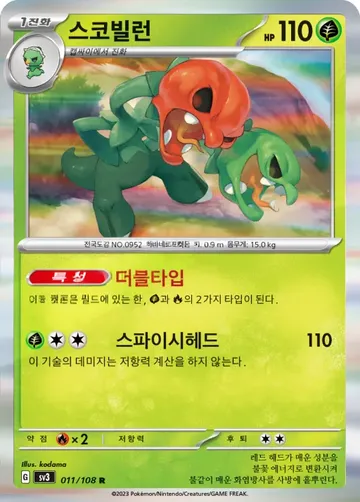 스코빌런 11 $0.37