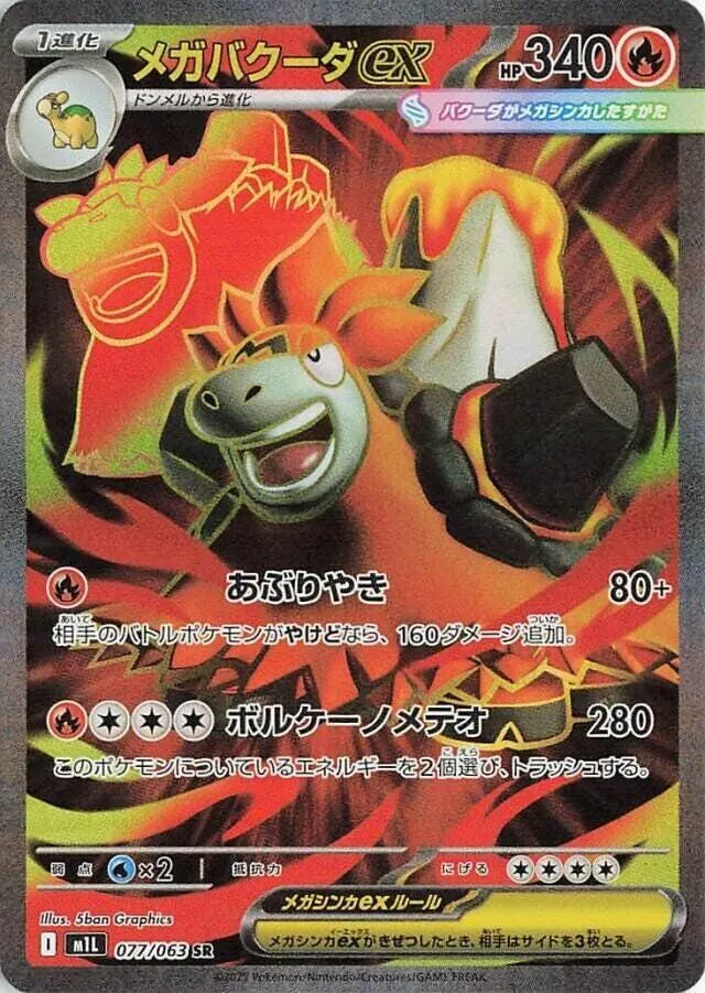 Front of Mega Camerupt ex 77, メガブレイブ Japanese