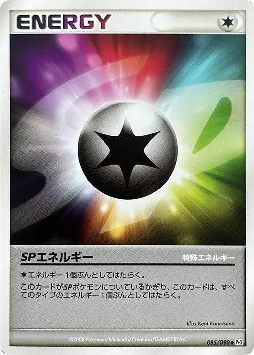 Front of SP Energy 85, 時の果ての絆 Japanese