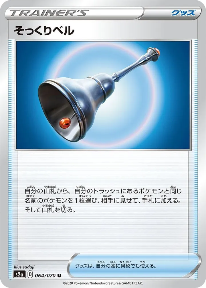 Front of Familiar Bell 64, 爆炎ウォーカー Japanese