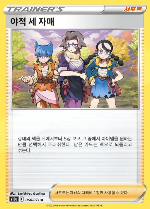 Front of 야적 세 자매 68, 다크판타스마 Korean
