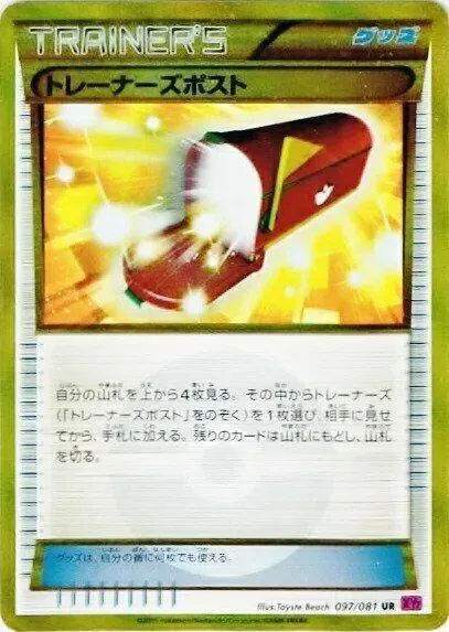 Front of Trainers' Mail 97, バンデットリング Japanese