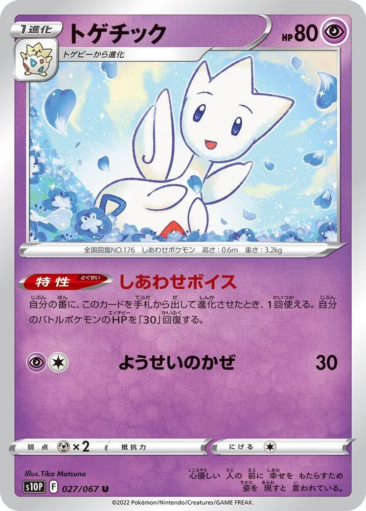 Front of Togetic 27, スペースジャグラー Japanese