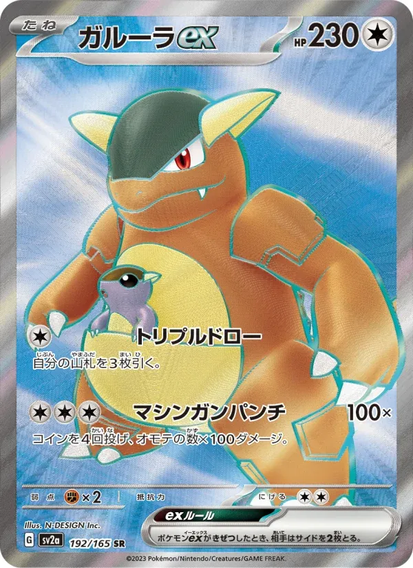 Front of Kangaskhan ex 192, ポケモンカード151 Japanese